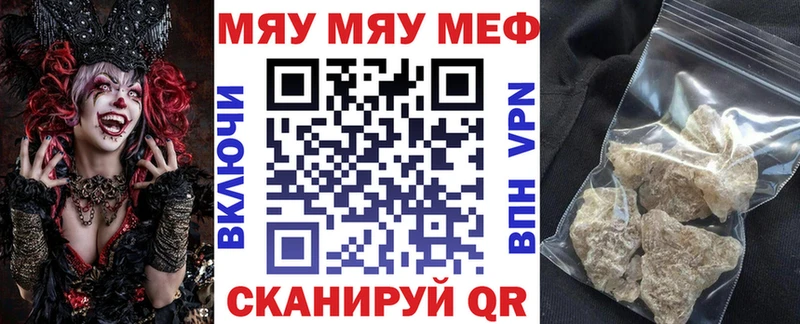 Меф мяу мяу мука Белогорск